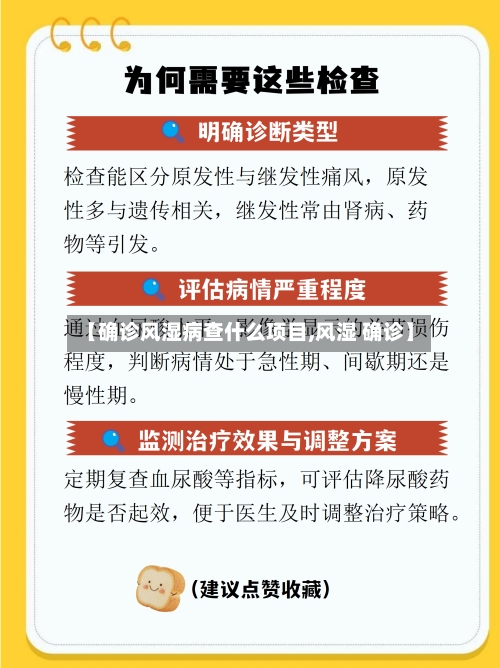 【确诊风湿病查什么项目,风湿 确诊】-第2张图片