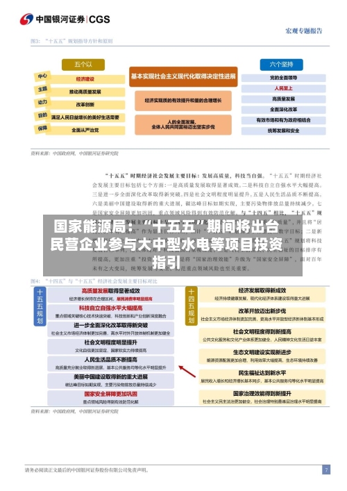 国家能源局：“十五五”期间将出台民营企业参与大中型水电等项目投资指引-第1张图片